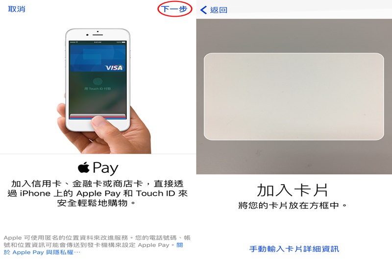 iOS | Apple Pay 行動付款3步驟簡單就上手