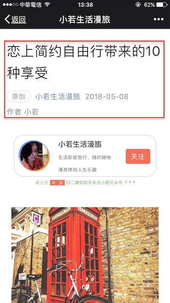 台灣人如何免代辦申請微信公眾號「訂閱號」4個重點