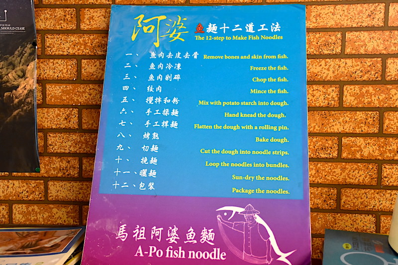 台灣 | 馬祖：純手工阿婆魚麵，12道工法傳承在地傳統美食