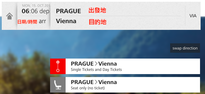 奧地利國鐵OBB：如何訂布拉格到維也納自印跨國火車票
