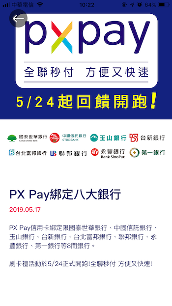 全聯PX Pay行動支付：如何綁定信用卡購物.全聯點數累積