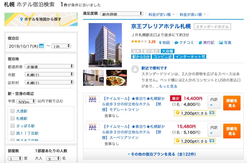日本住宿訂房比價3個心得經驗分享，以北海道札幌旅館為例