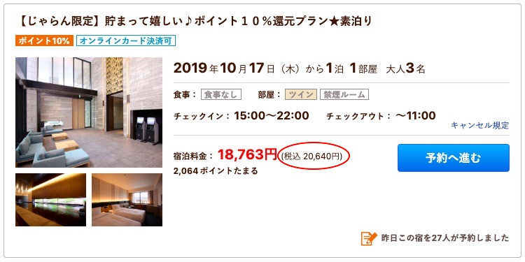 日本住宿訂房比價3個心得經驗分享，以北海道札幌旅館為例