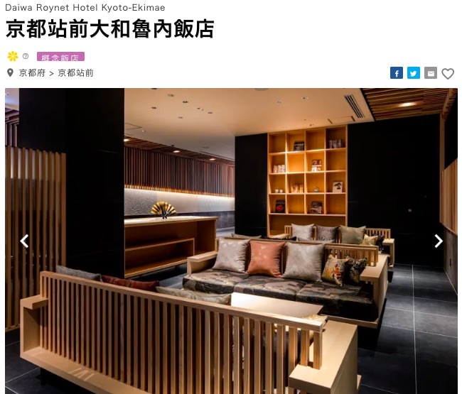 Relux 日本訂房網，可用中文版預訂日本高級旅館與優質特色住宿選擇
