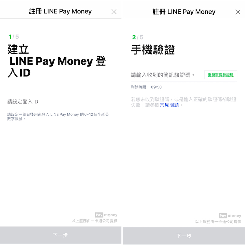 2021如何註冊LINE Pay、LINE Pay Money ？