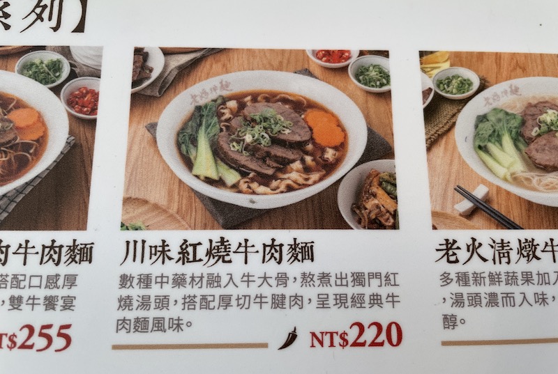 台北東區美食：老媽拌麵關廟麵大安店/現煮牛肉麵料理
