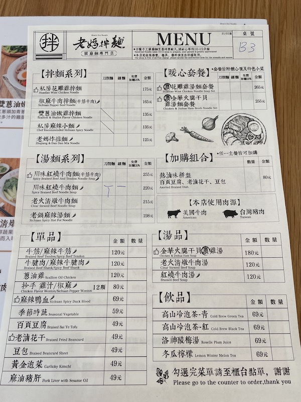 台北東區美食：老媽拌麵關廟麵大安店/現煮牛肉麵料理