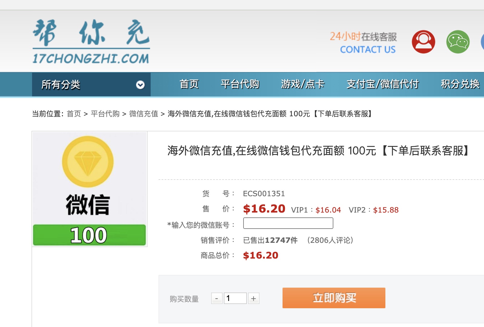 幫你充17Chongzhing：台灣人支付寶,微信支付第三方儲值好幫手
