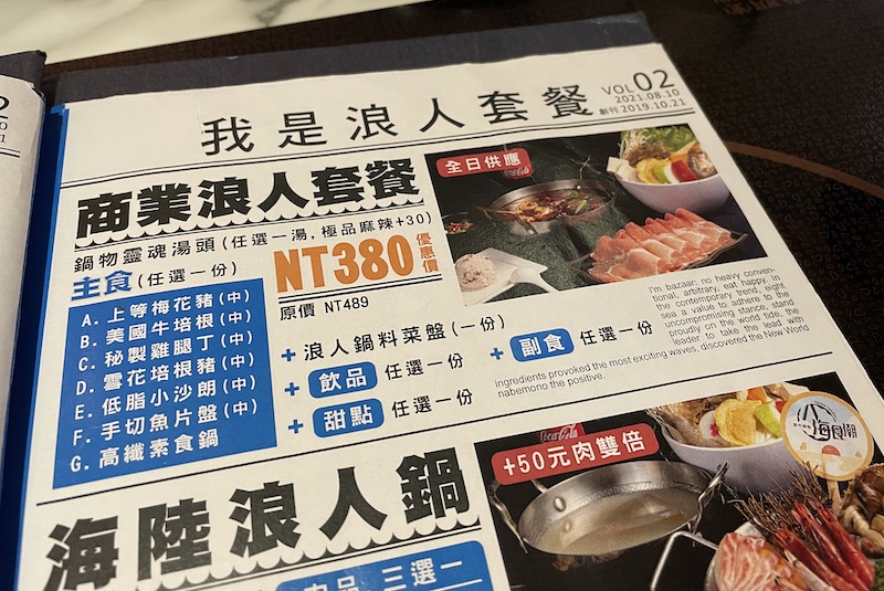 台北車站火鍋美食，八海食潮當代鍋物.美味牛奶鍋