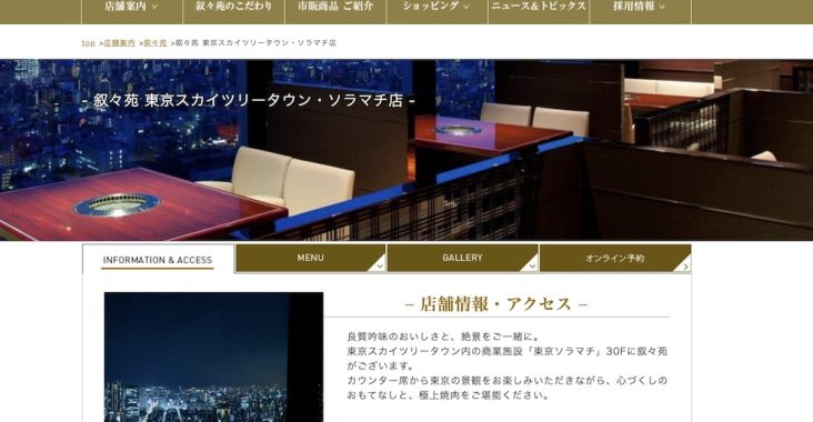 如何預訂敘敘苑東京晴空塔午間套餐座位？