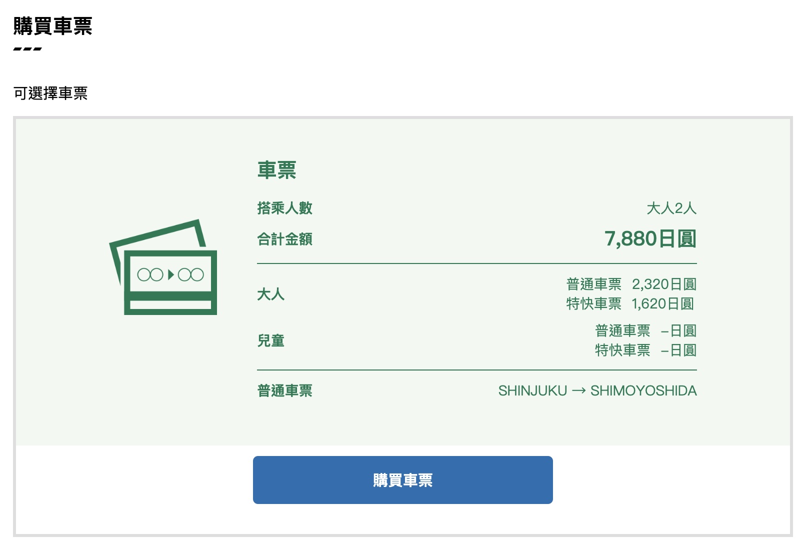 如何預訂日本河口湖富士回遊指定席車票和座位推薦