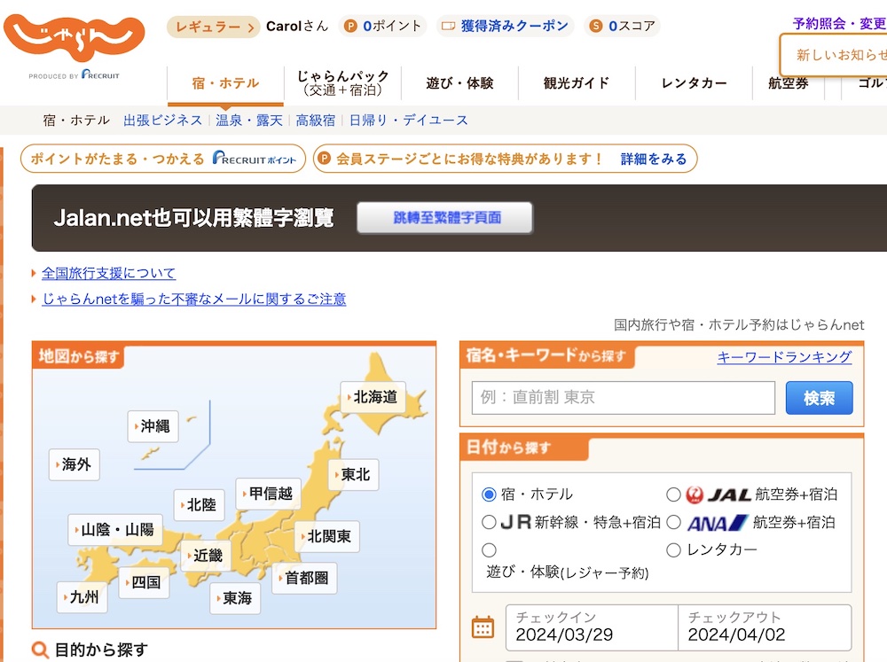 日本旅行用哪種訂房平台訂房？5種訂房平台分享