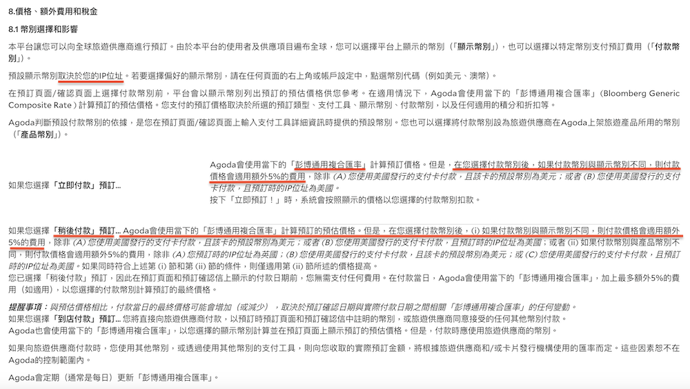 自助旅行訂房陷阱，Agoda會多收5%服務費？