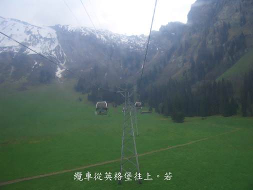 德瑞之旅 | Day4-2007.5.1。鐵力士山．瑞士