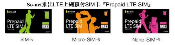 日本So-Net LTE上網預付SIM卡 遊日行動上網新選擇